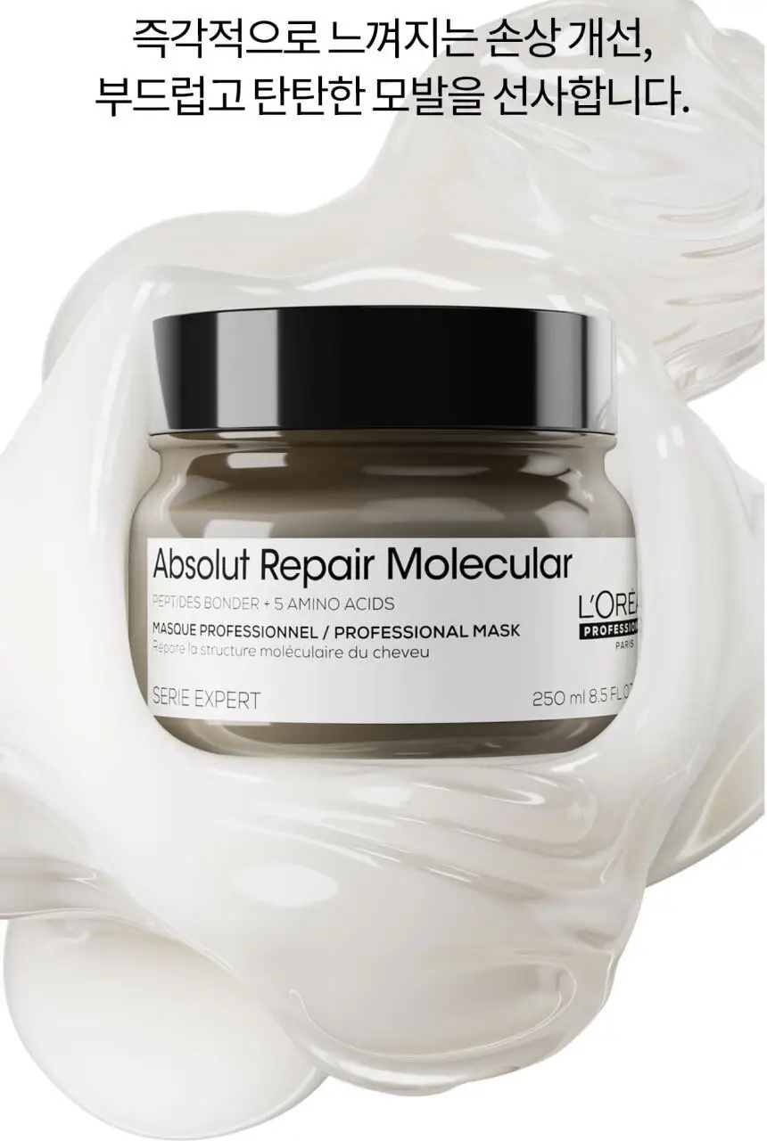 [클리닉/극손상케어] 로레알 프로페셔널 앱솔루트 리페어 몰큘러 마스크 250ml 상세페이지 3